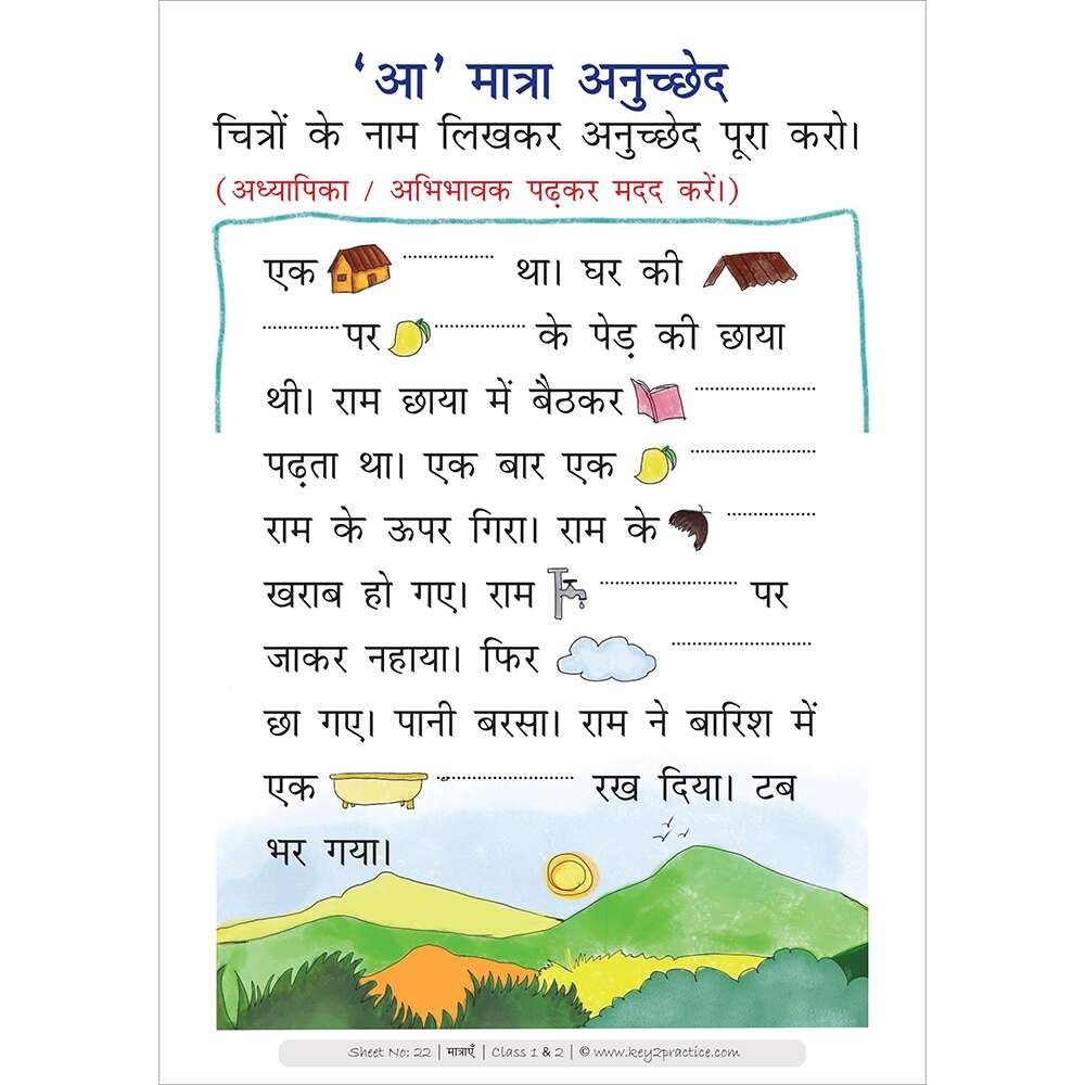 Class 1 And 2 Hindi Maatrayein Activity Based Worksheets Worksheets Library Class 1 And 2 Hindi Maatrayein Activity Based Worksheets Worksheets Library